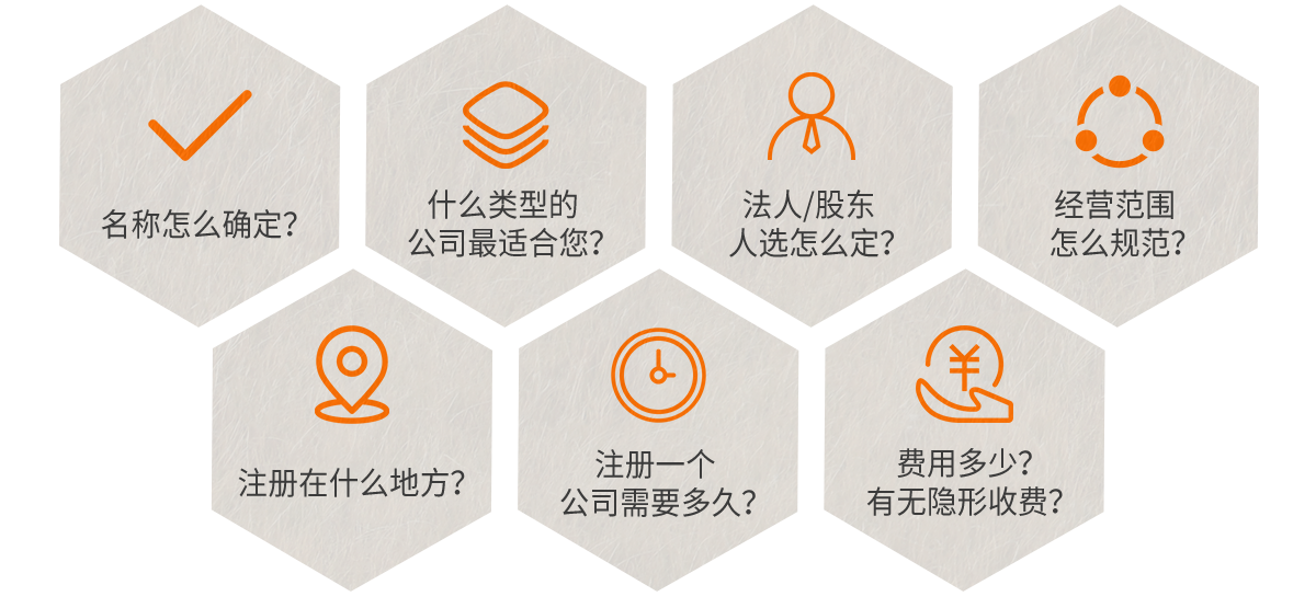 公司注冊(cè)時(shí)常見(jiàn)的問(wèn)題