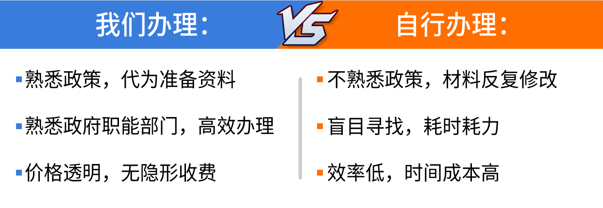 公司注冊，我們辦理和自行辦理的區(qū)別