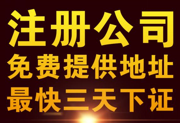注冊公司